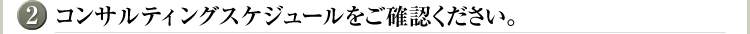 ご相談内容をお聞かせください。